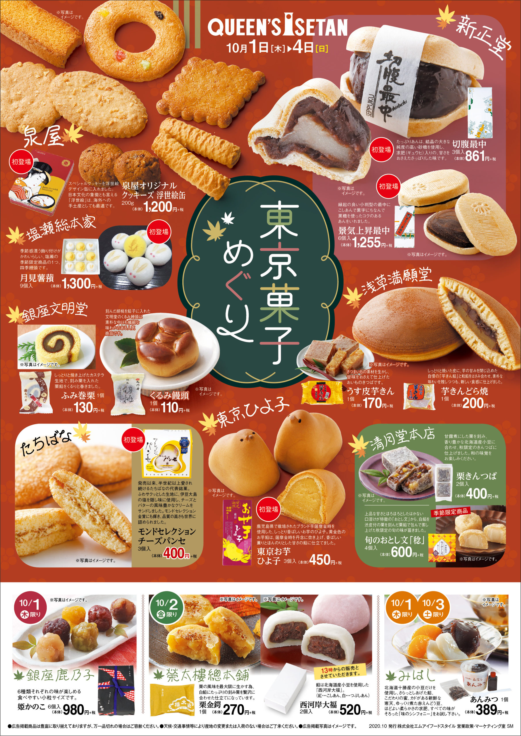 出品情報 御菓子司 新正堂 出品情報 御菓子司 新正堂